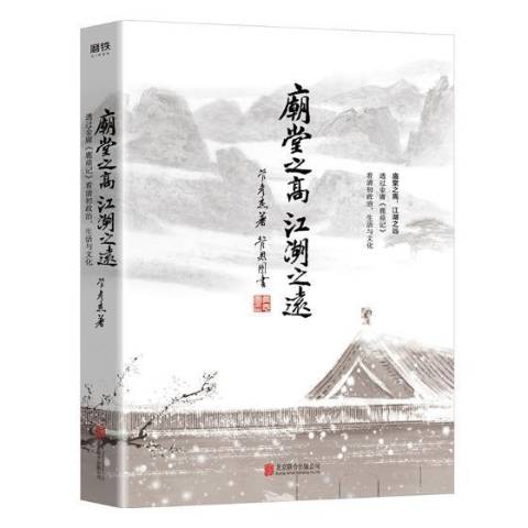 庙堂之高,江湖之远:透过金庸鹿鼎记看清初政治,生活与文化