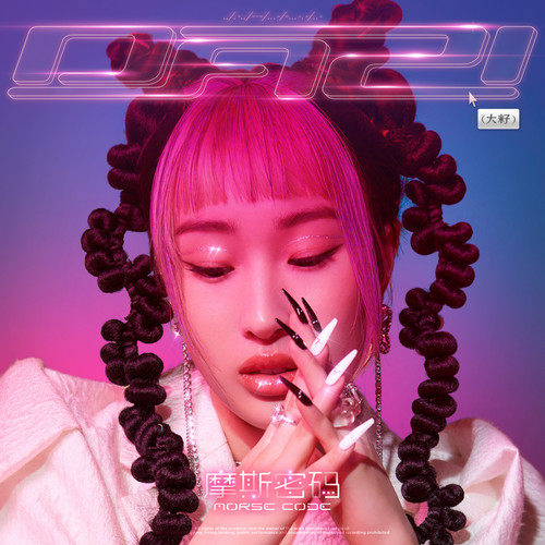  p>《摩斯密码》是大籽演唱的歌曲,发行于2022年1