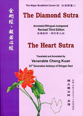 diamond sutra & heart sutra 金刚经,心经 (英汉对照)
