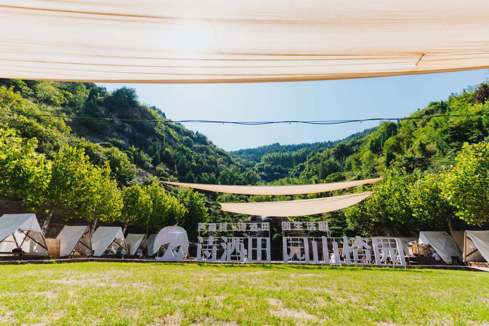 诗酒田园山楂体验园是济南云台山田园综合体中的一部分,主