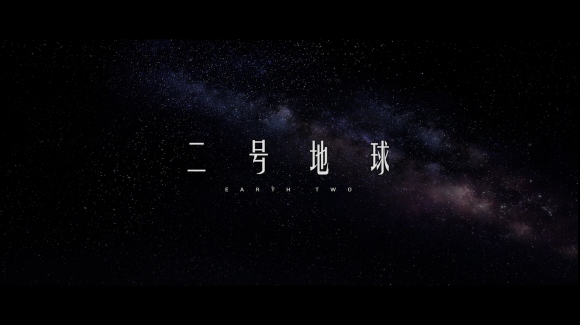  p>《二号地球》是艾尔平方原创的三维科幻动画片 /p>