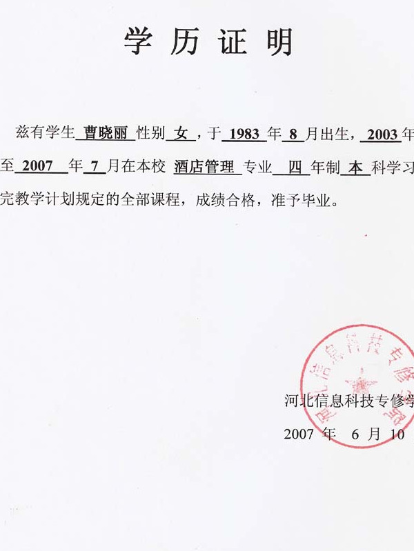 学历文凭考试毕业证明书申请 全网资源