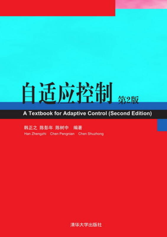 自适应控制(第2版)
