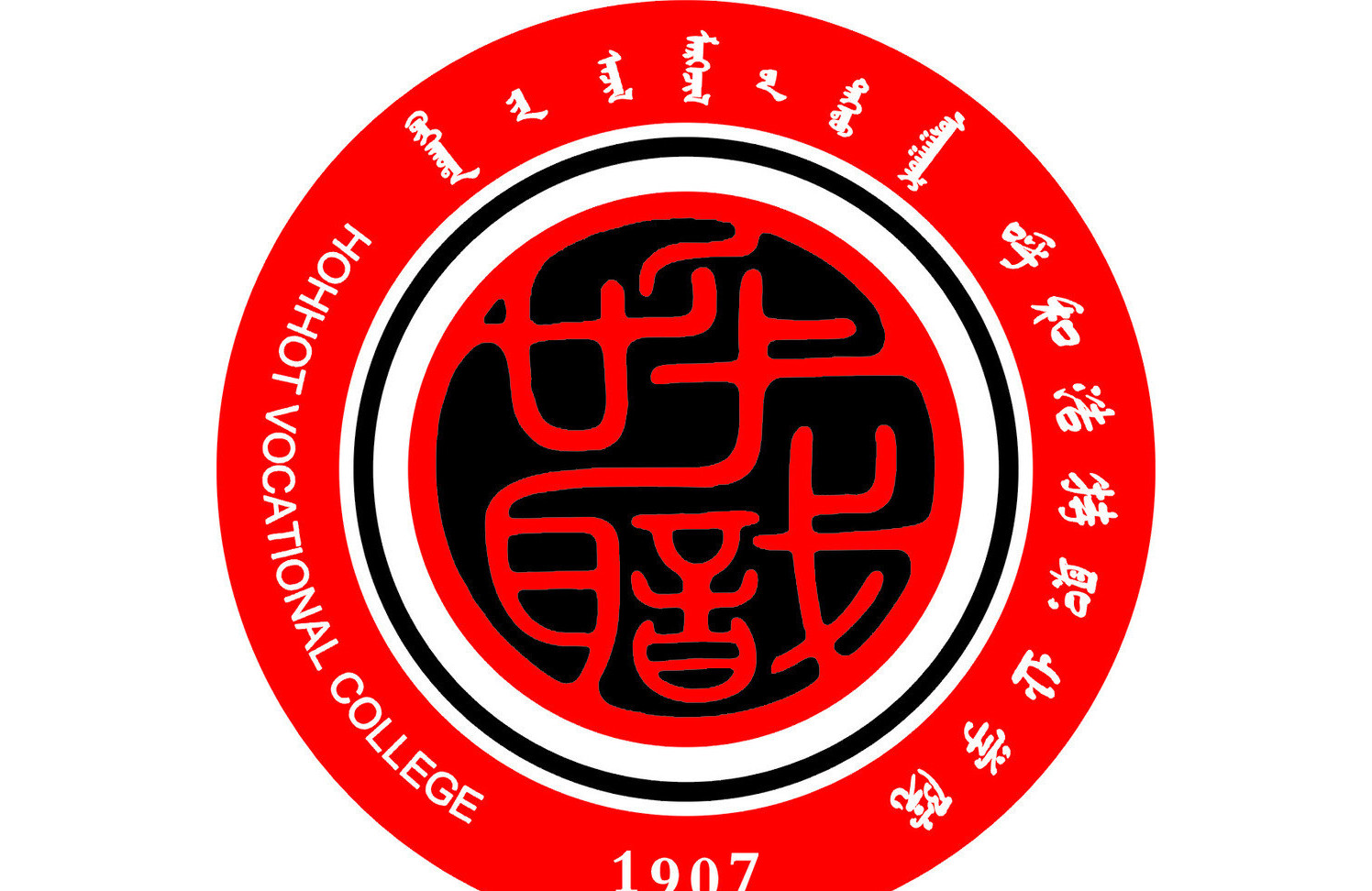 呼和浩特职业学院