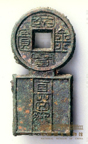 国宝金匮直万,是<a href="#" data