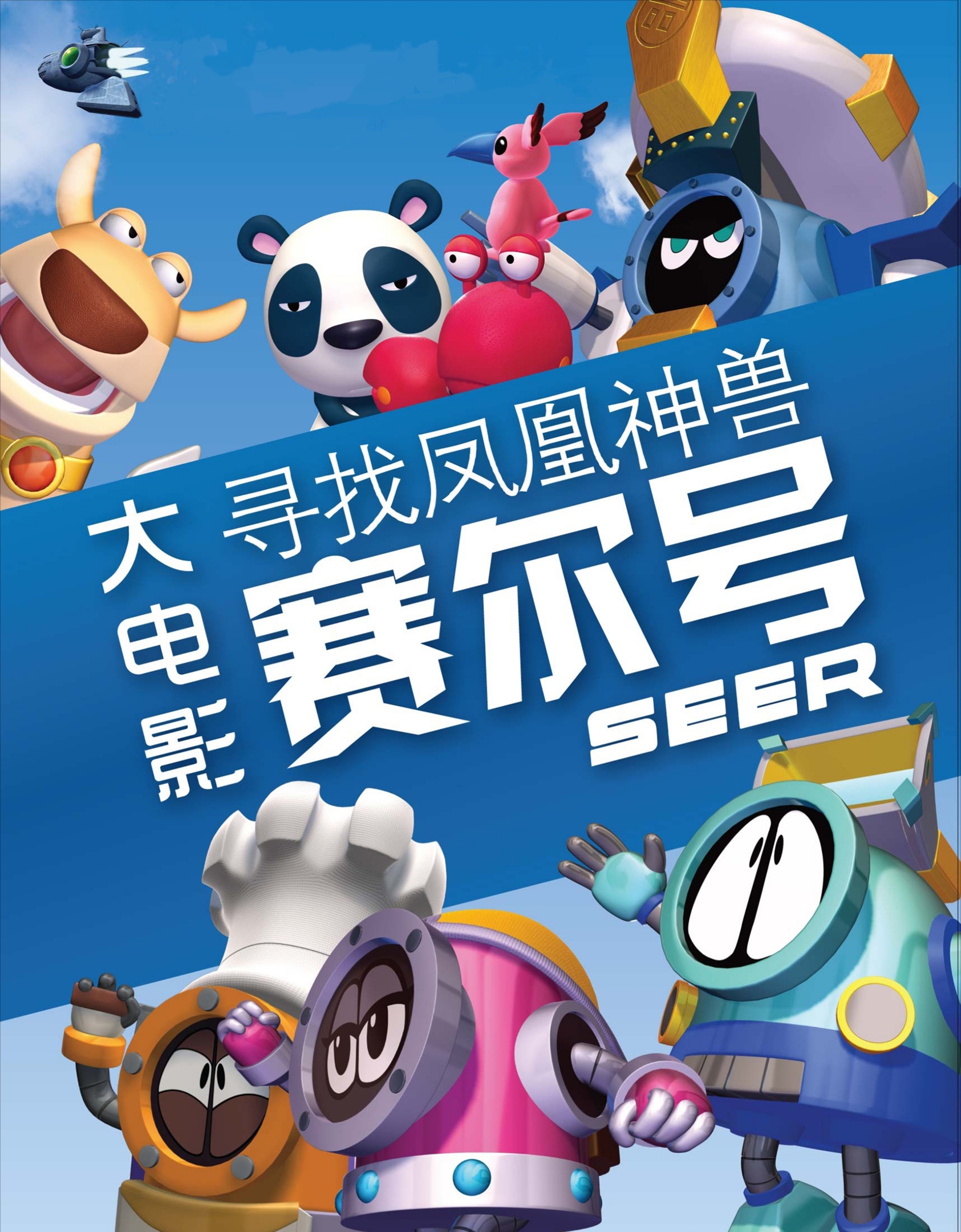  p> b>《赛尔号》系列动画片 /b>是由 b> a target="_blank" href="