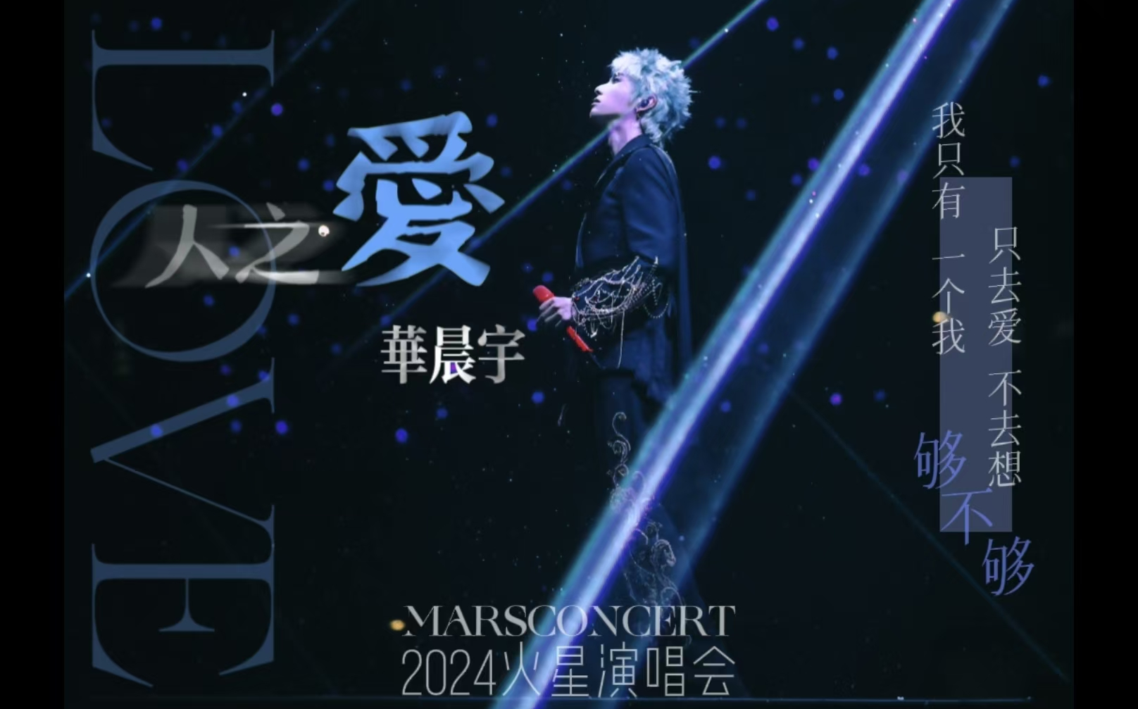 华晨宇的歌曲(华晨宇的歌曲风格)