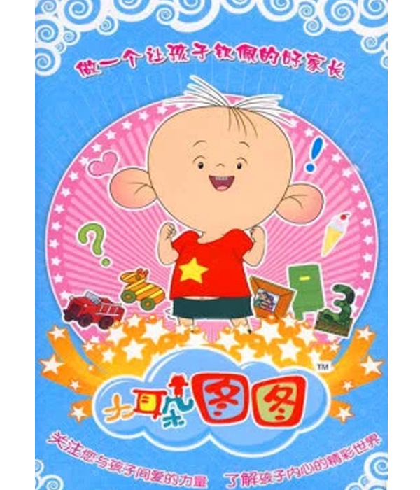 大耳朵图图第三部