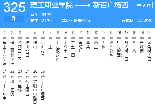 石家庄公交325路