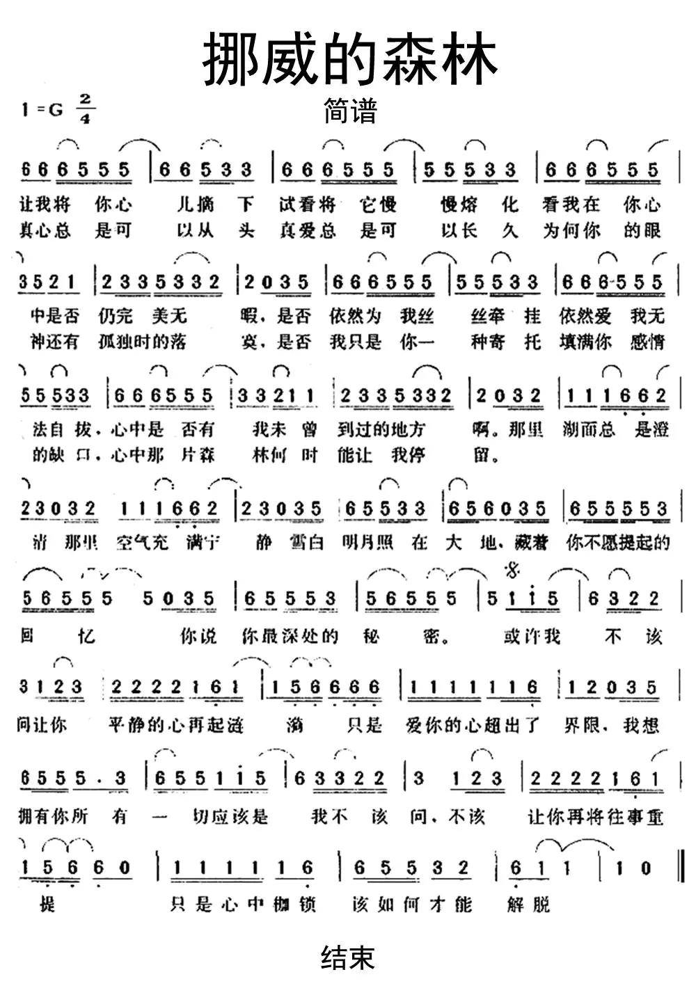 挪威的森林
