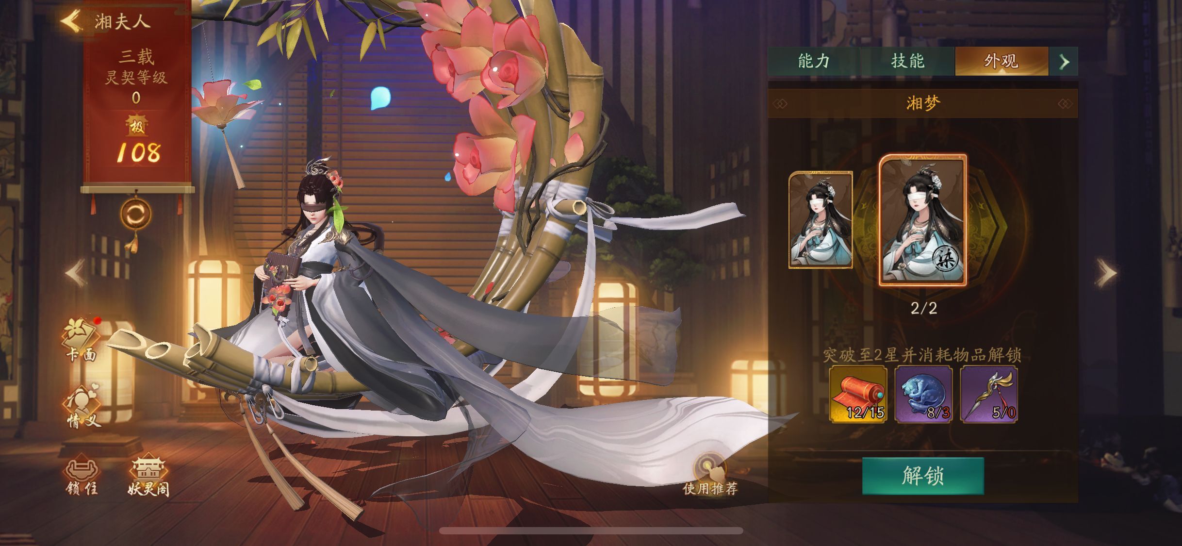 湘夫人是手游《 a target="_blank" href="/item/神都夜行录/22070883