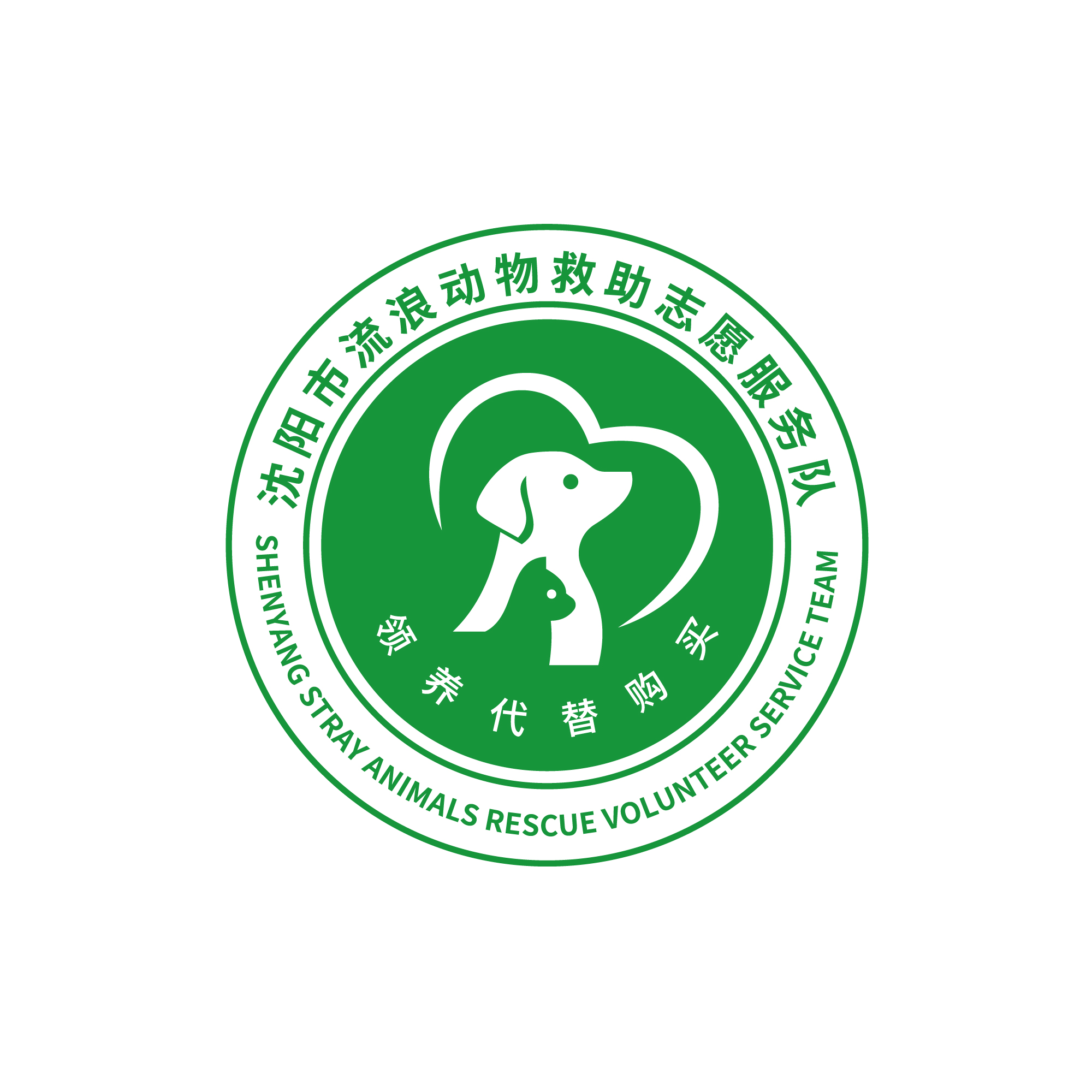 沈阳市流浪动物救助志愿服务队