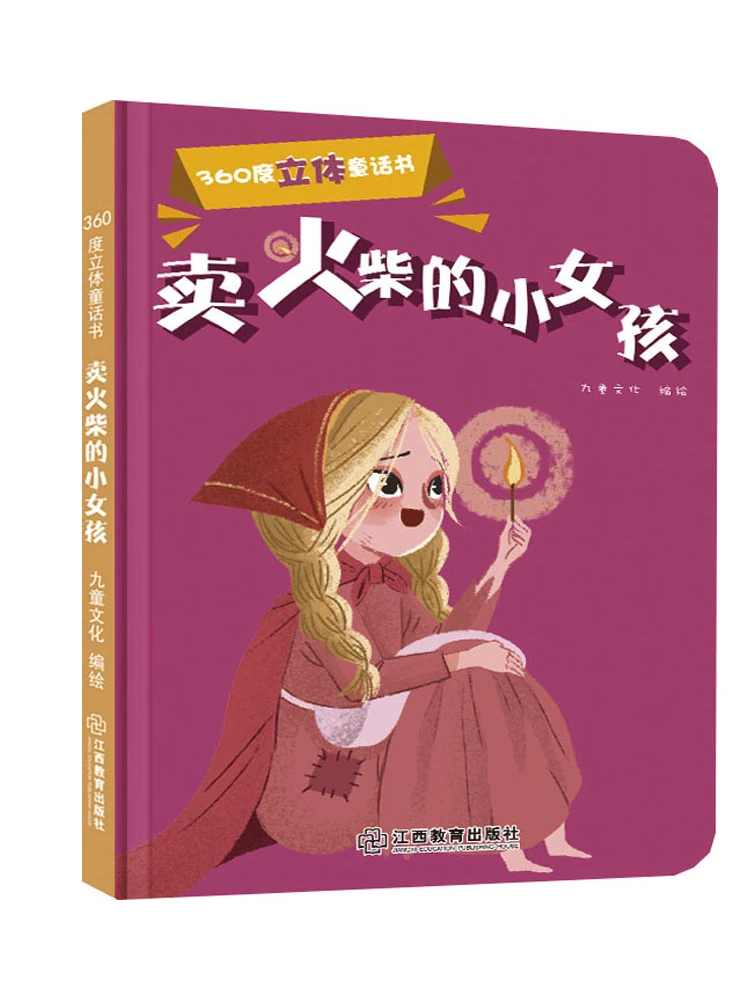 卖火柴的小女孩