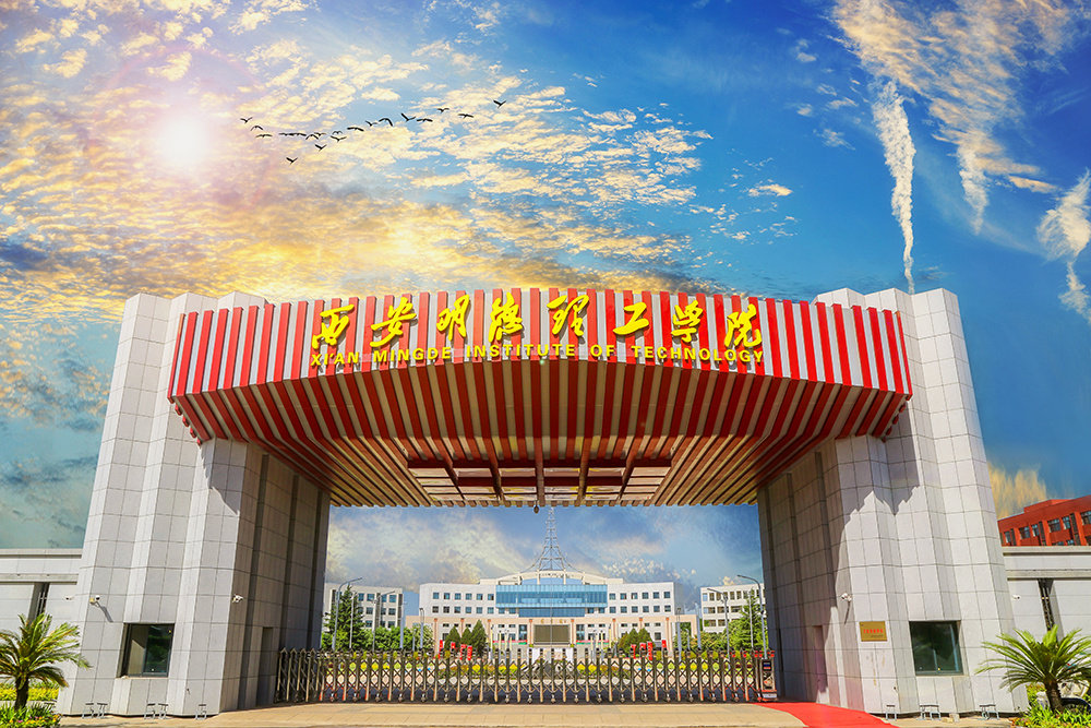 西北工业大学明德院