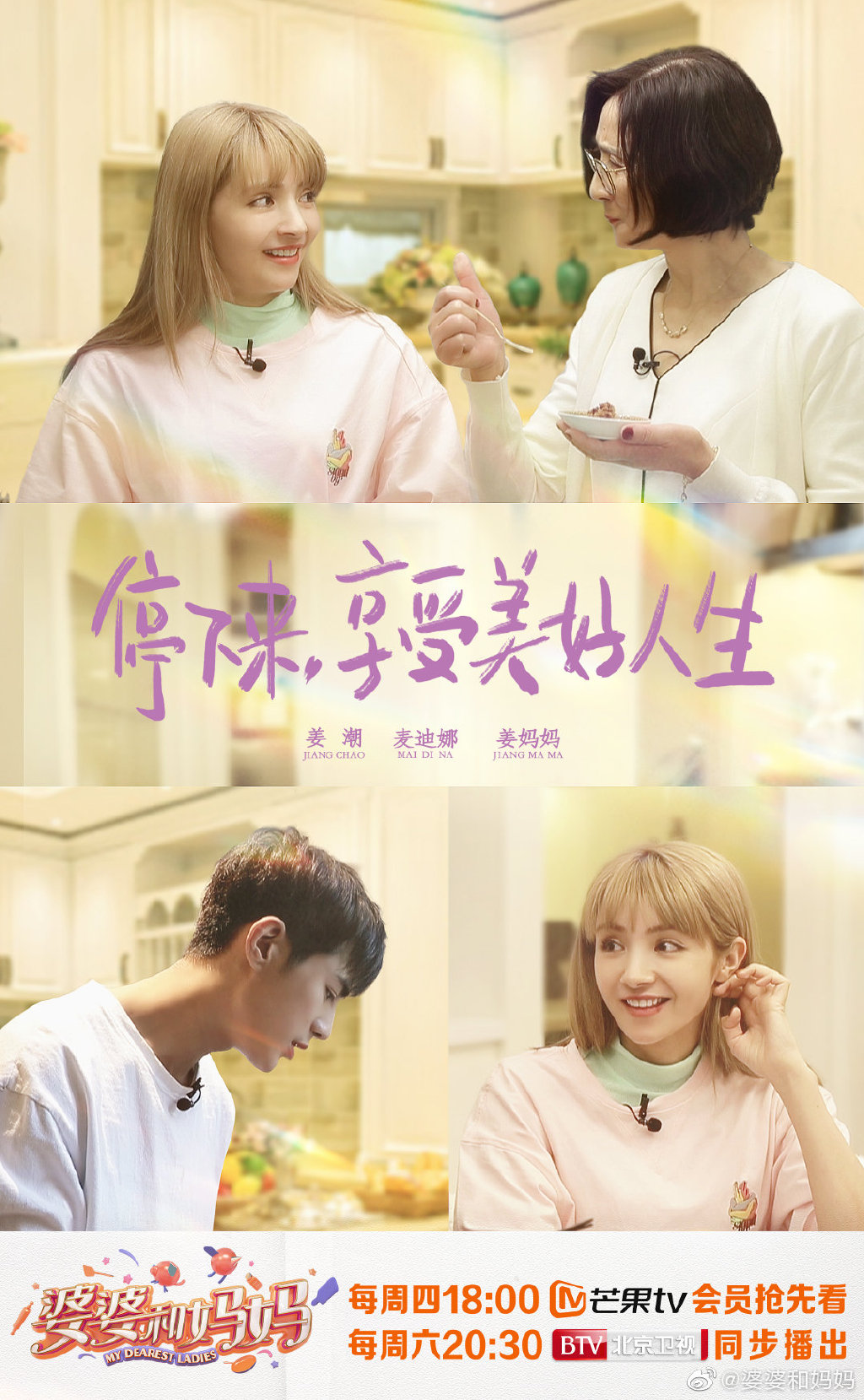 婆婆和妈妈第一季