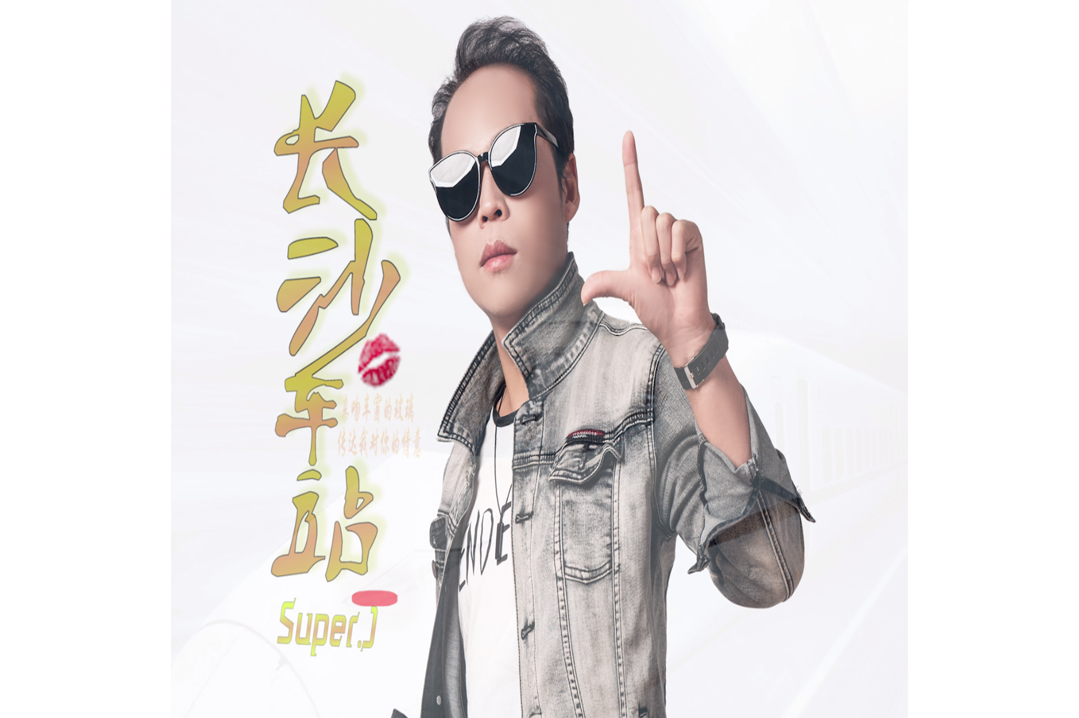 歌曲车站(歌曲车站原唱完整版)