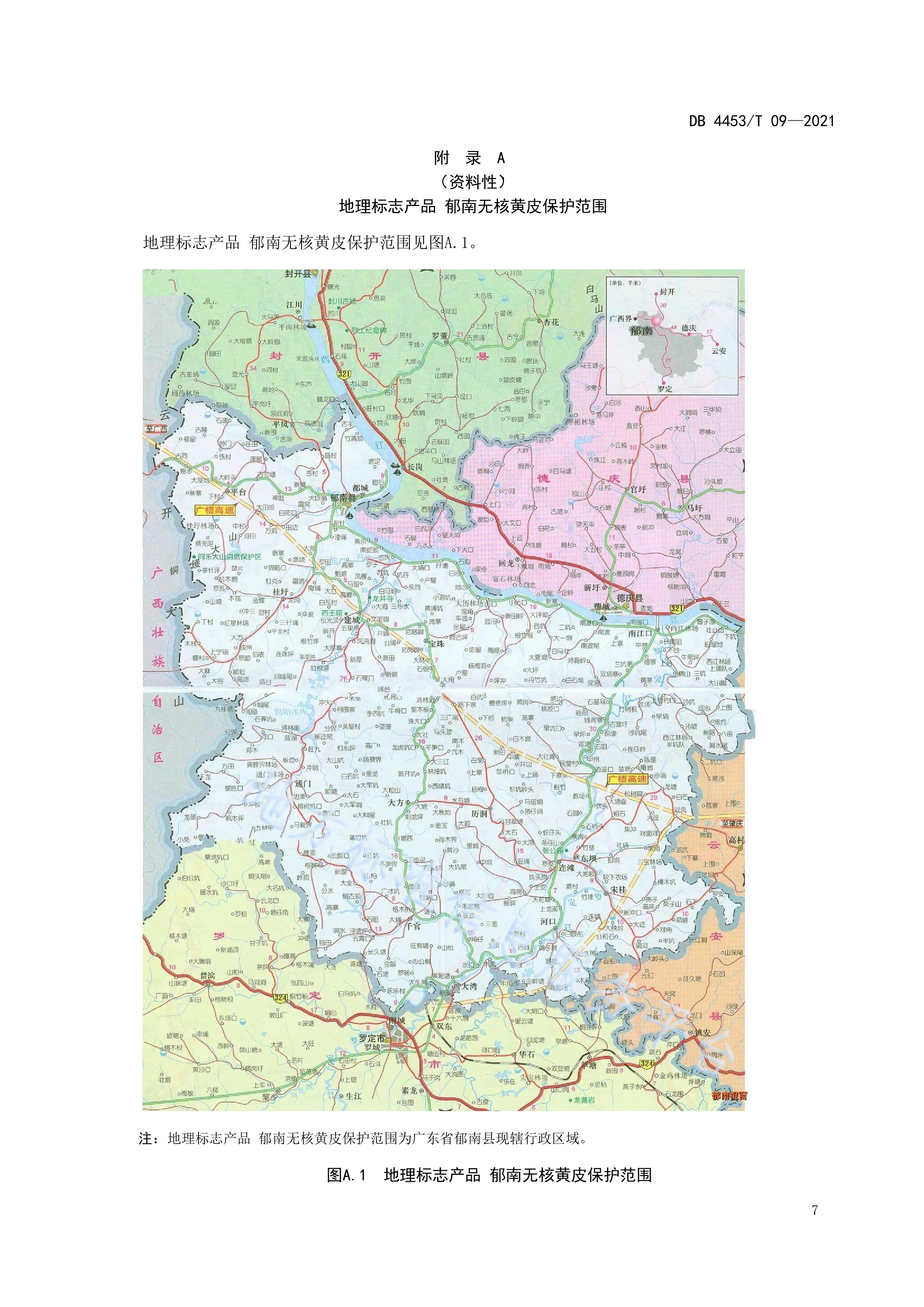 地理标志产品—郁南无核黄皮