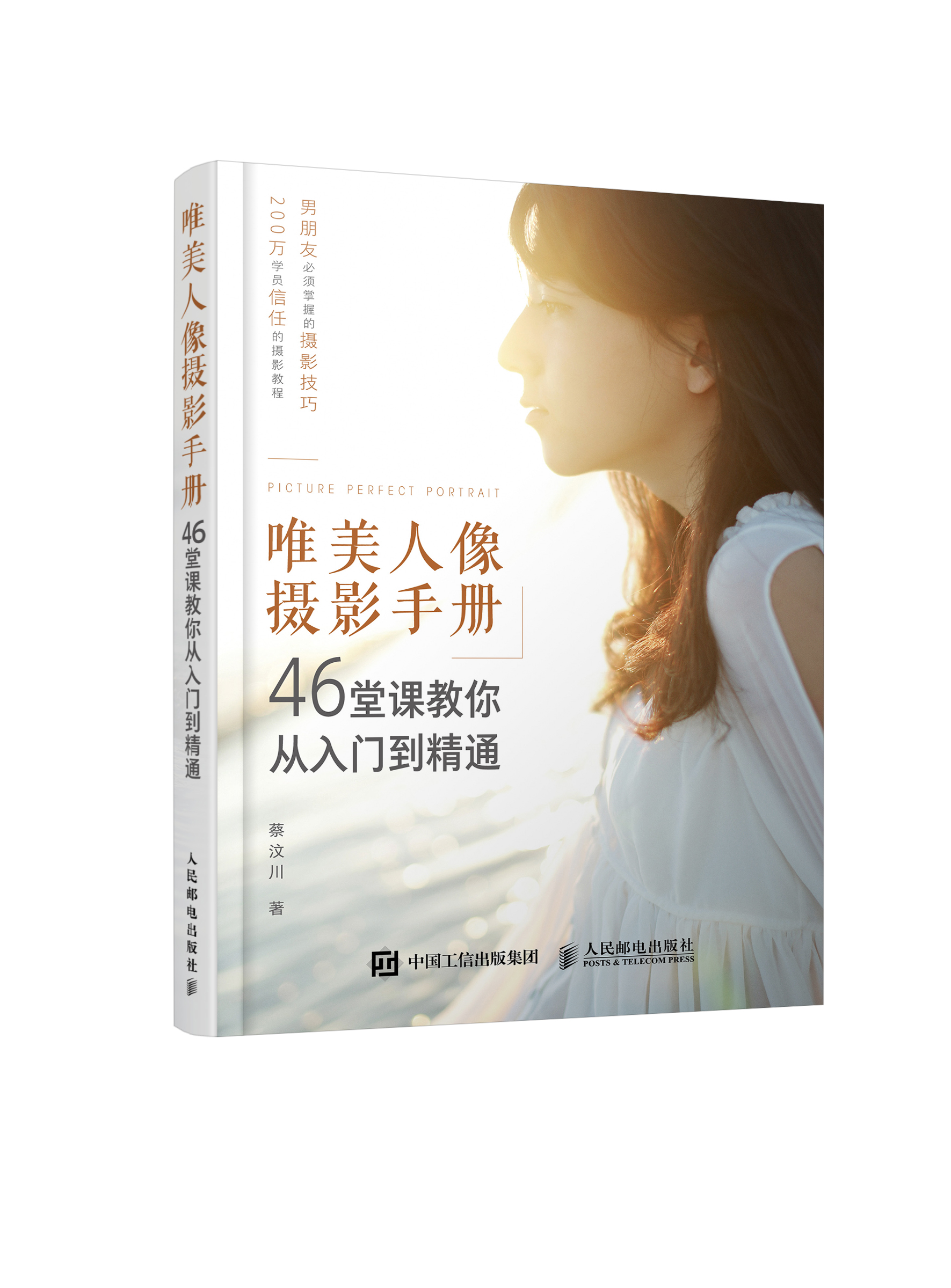 封面人像摄影拍摄教程，技巧大全