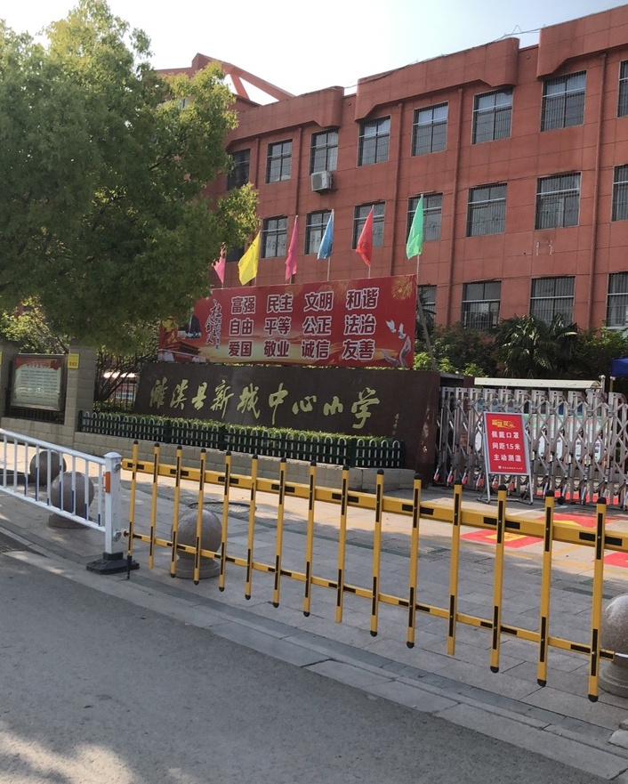 濉溪县新城中心小学