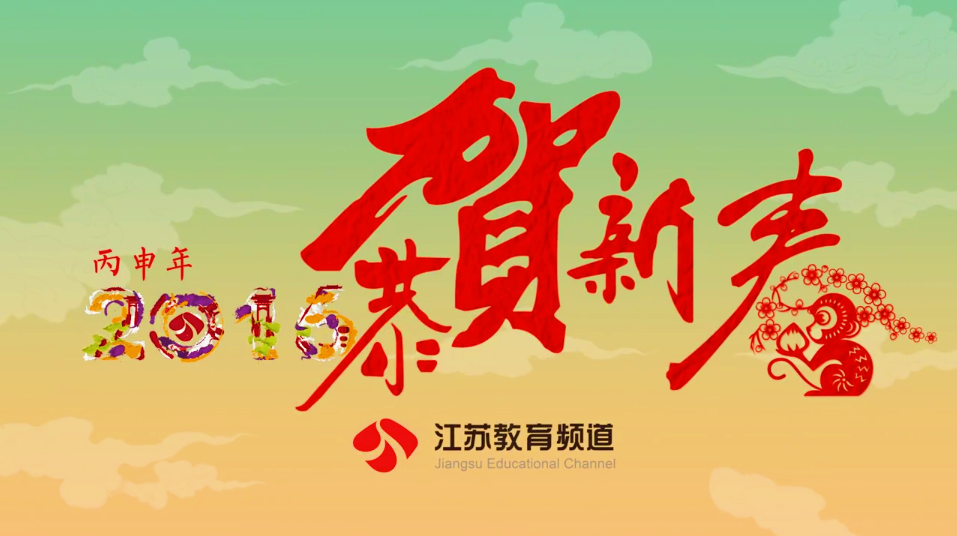 江苏电视台教育频道