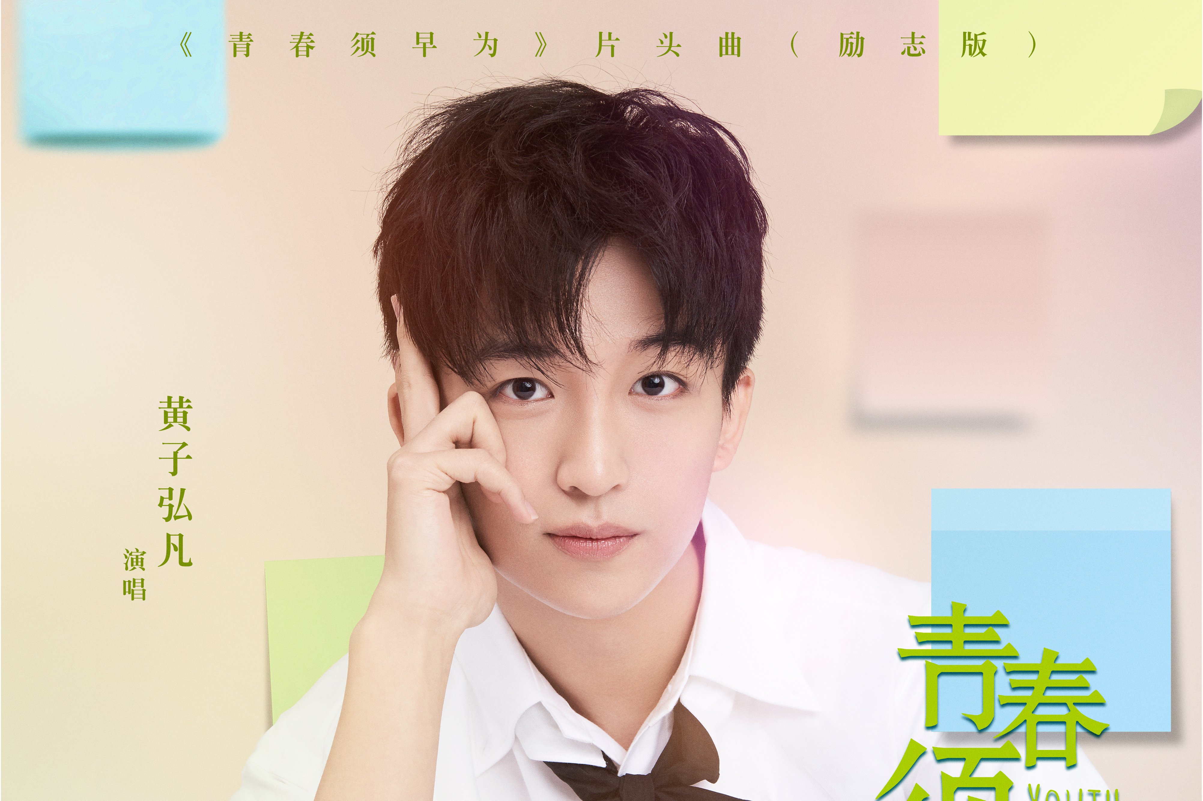 青春须早为