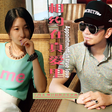  p>《相约在真爱里》是宇海文,娜日演唱的歌曲,由月牙琴,娜日作词