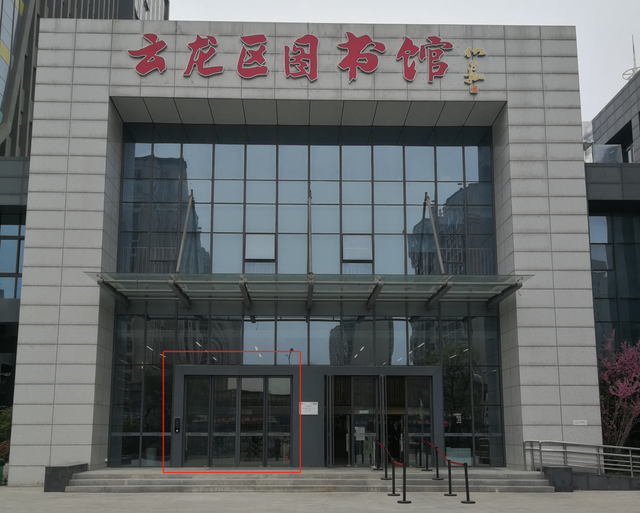 徐州市云龙区图书馆