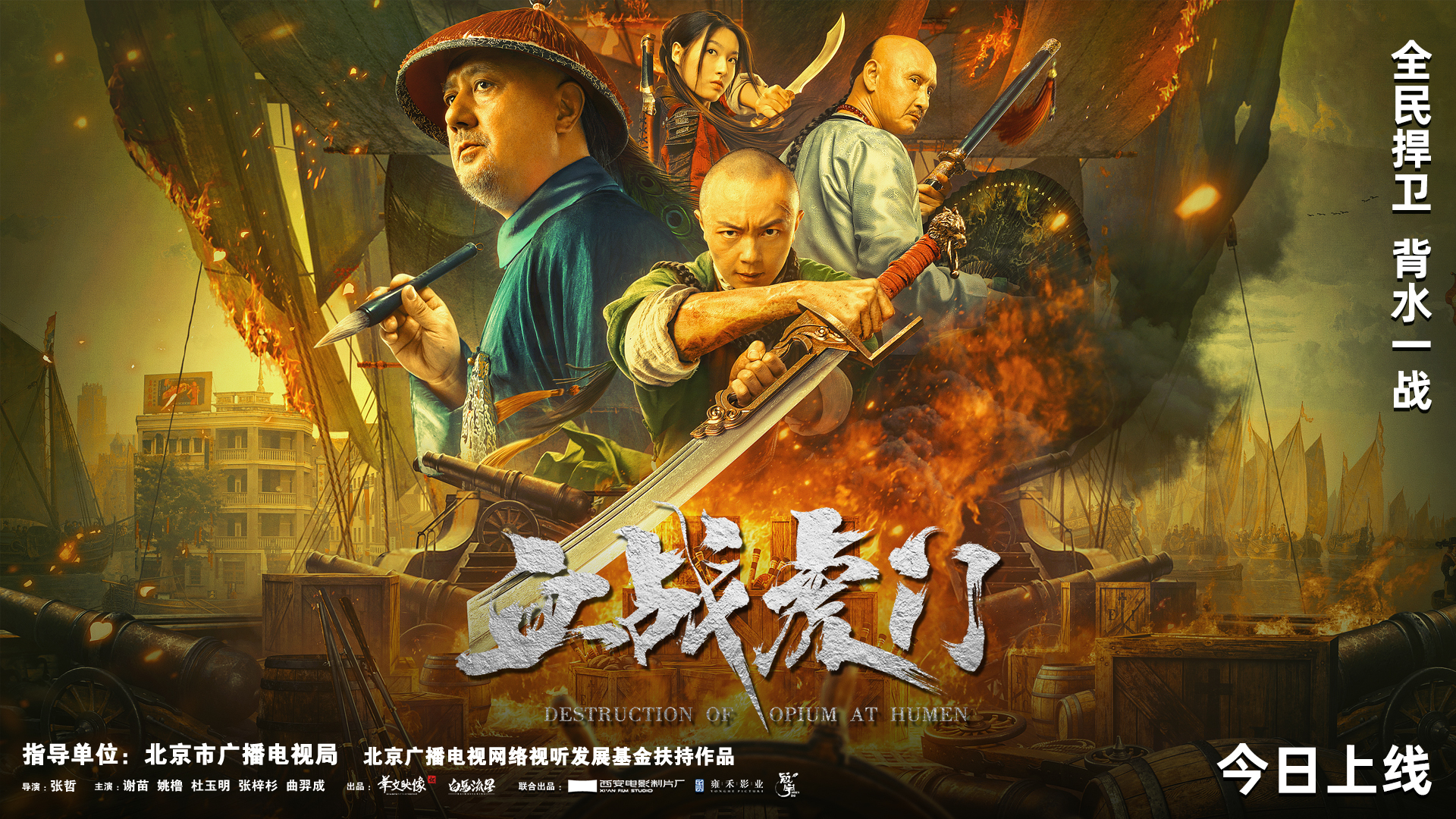  p data-id="sjwa8mhoauwm">《血战虎门》又名 i>(虎门销烟) /i>是由 