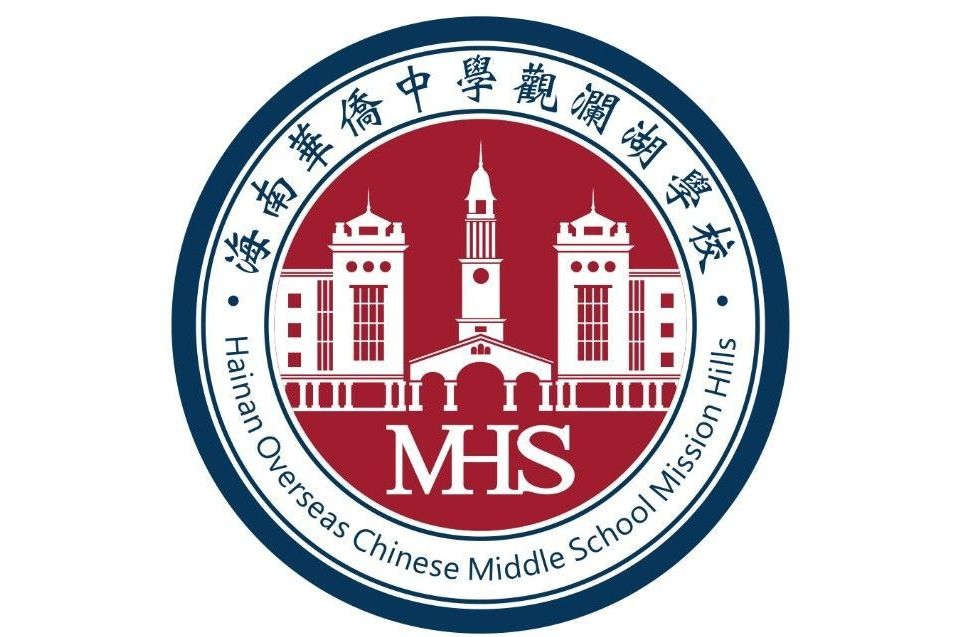 海南华侨中学观澜湖学校