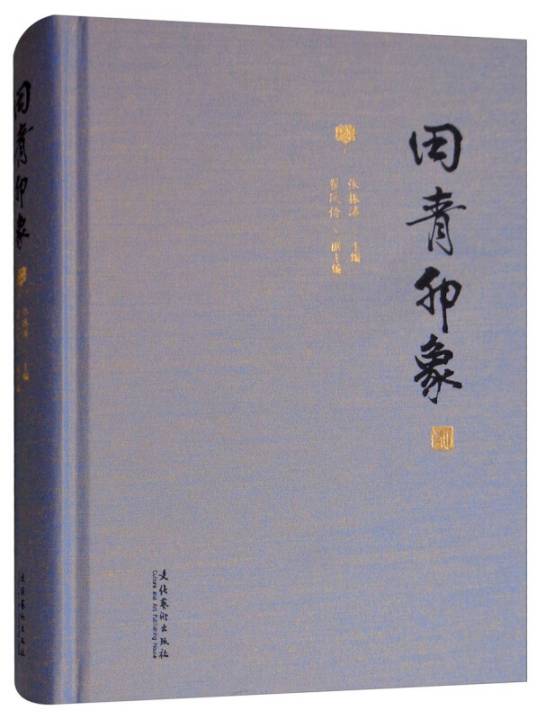 田青印象_百度百科