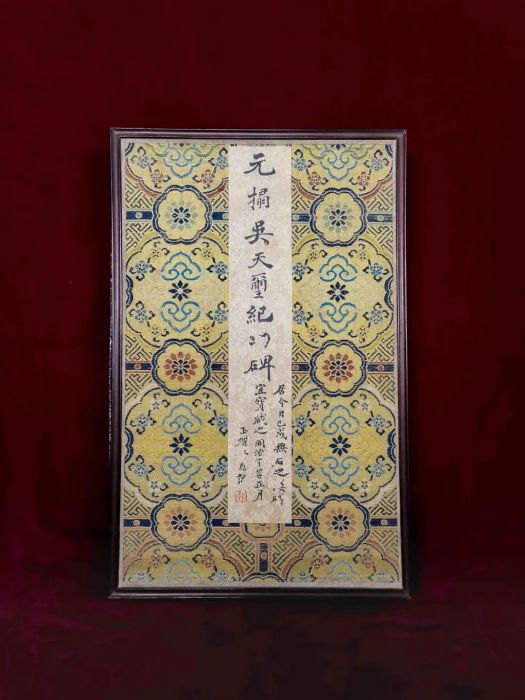 天发神谶碑宋拓本_百度百科