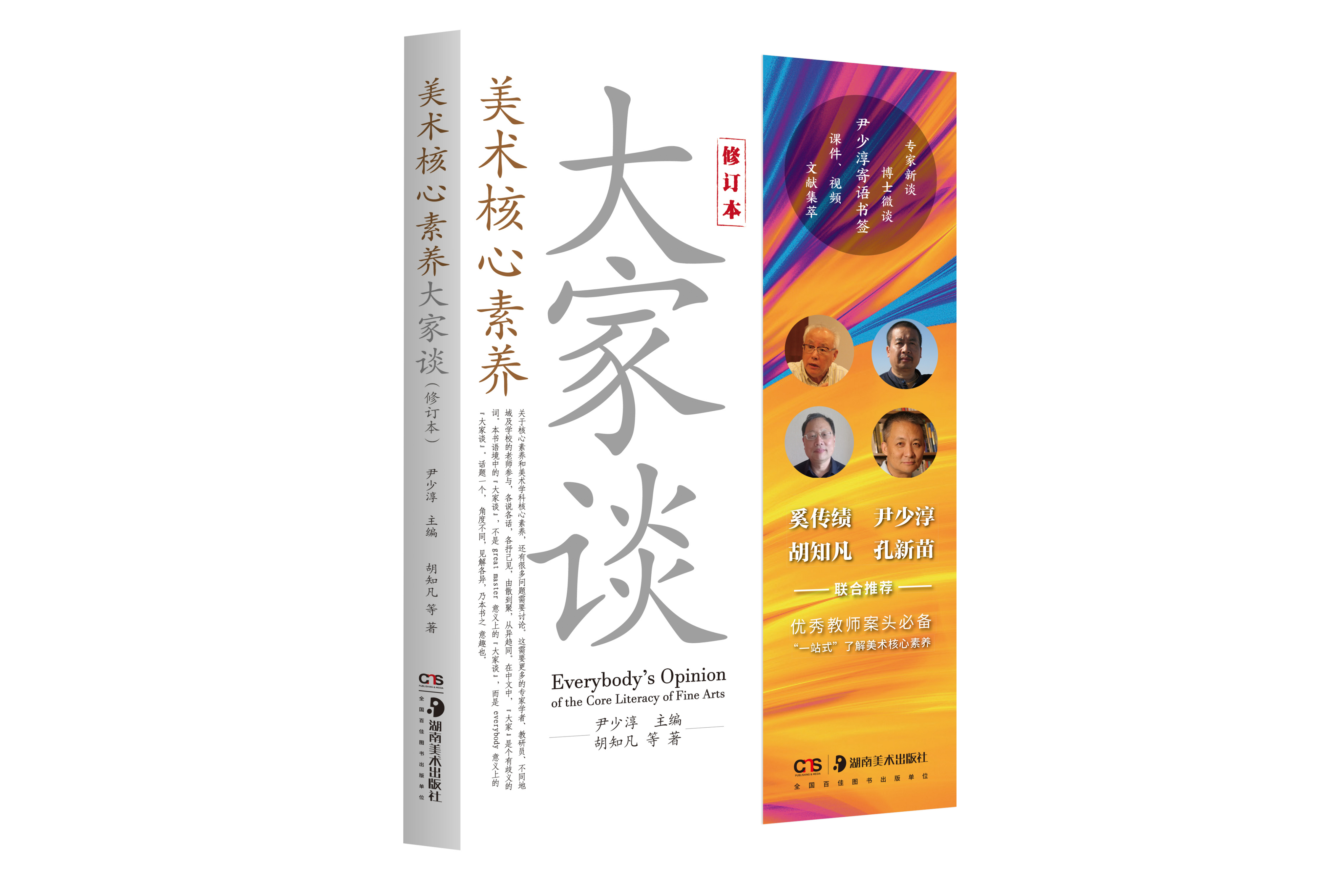 美术核心素养大家谈(修订本)