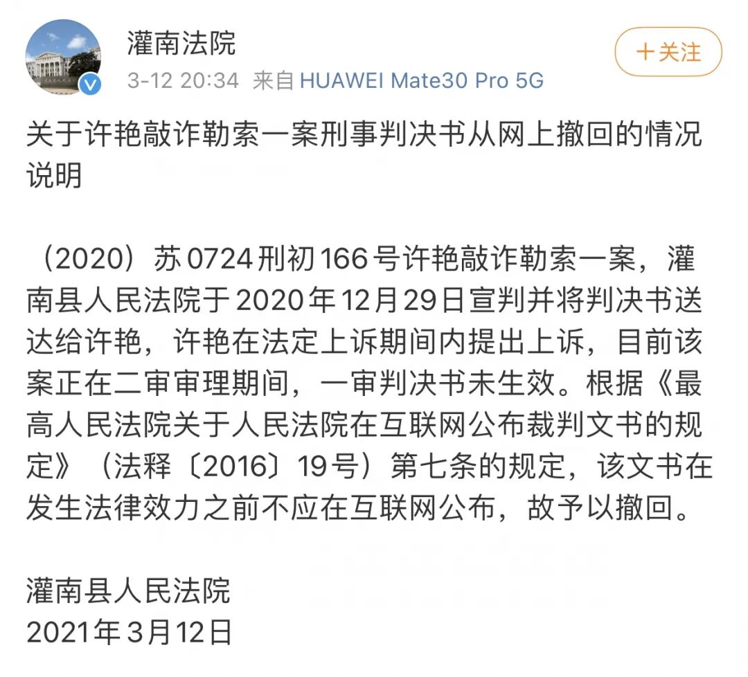 江苏女辅警敲诈案