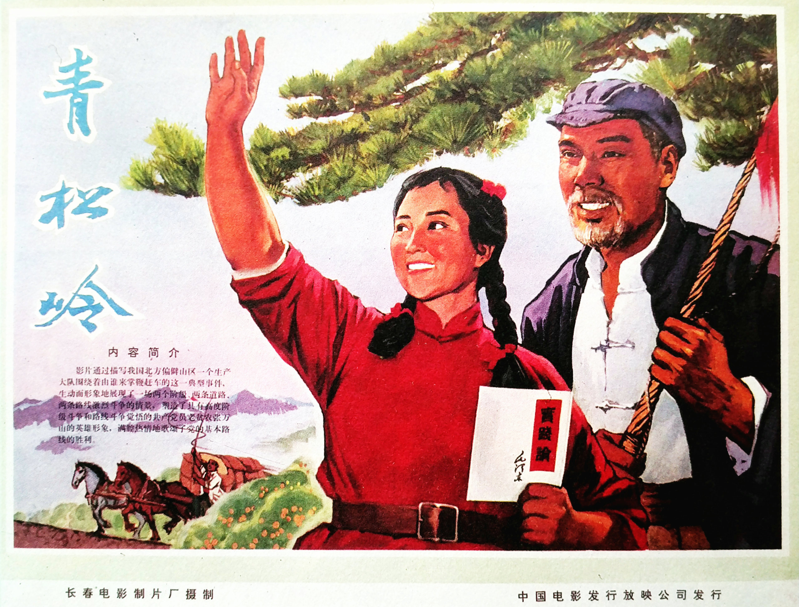 《青松岭》是<a tar