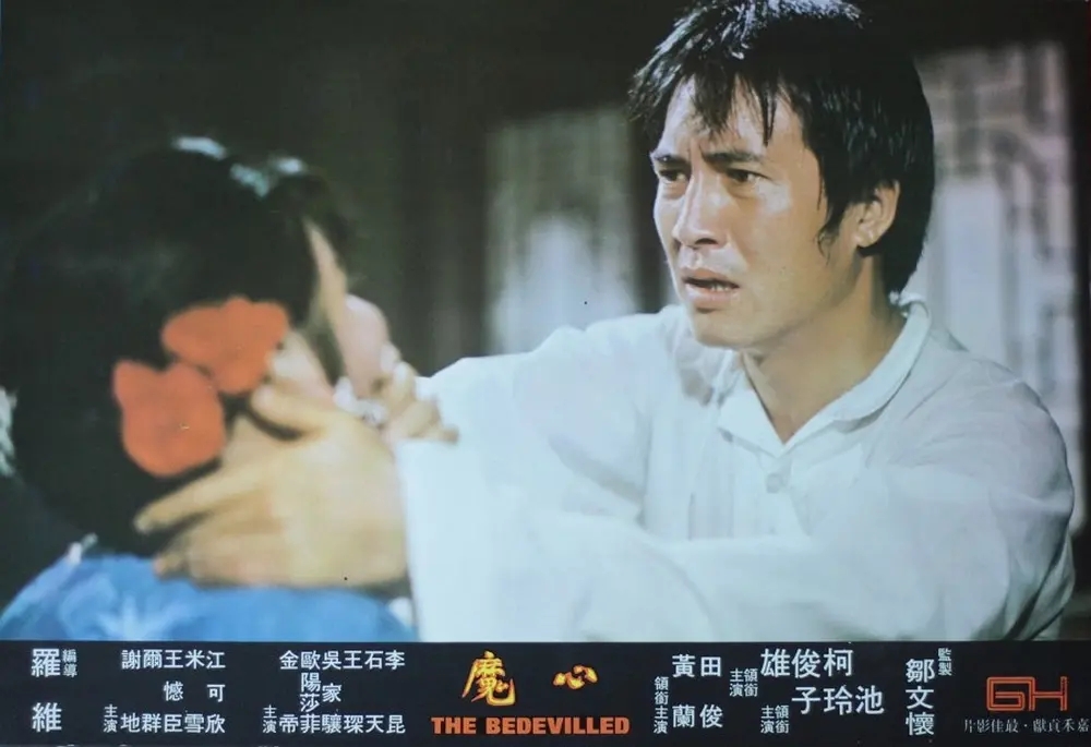  p data-id="gnwmvyhbjl">《心魔》是嘉禾电影有限公司出品的恐怖片