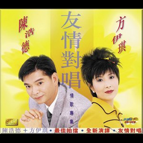  p>《爱上你是一生传奇》是陈浩德,方伊琪演唱的歌曲,收录于20001年1
