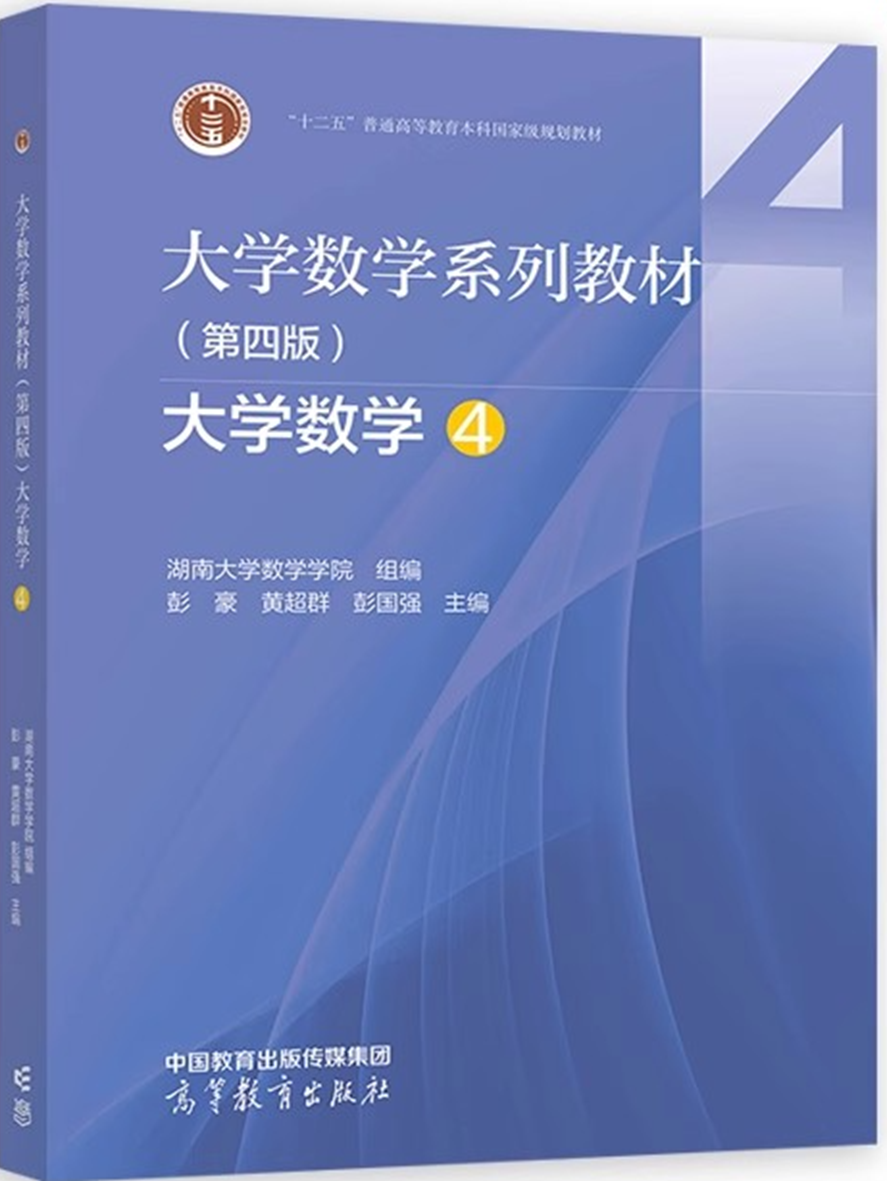 大学数学系列教材