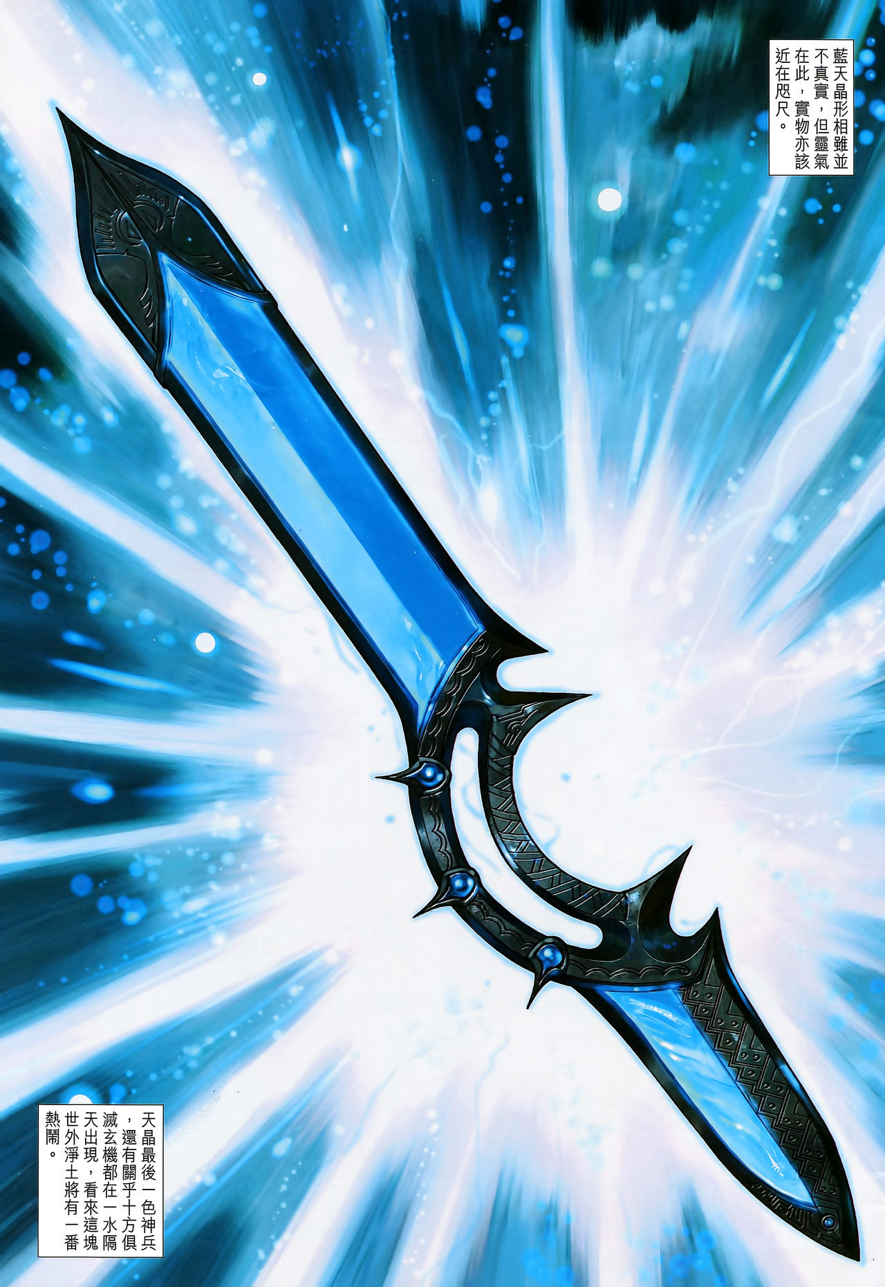  p data-id="go0k2a7deb">五彩天晶,又名五色天晶,是漫画《神兵3》