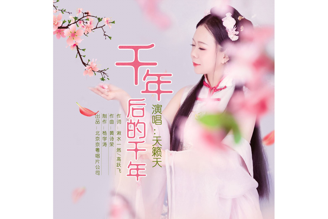 歌曲千年(歌曲千年白狐原唱)