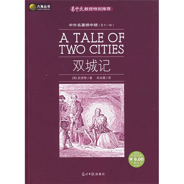 双城记(第11辑)