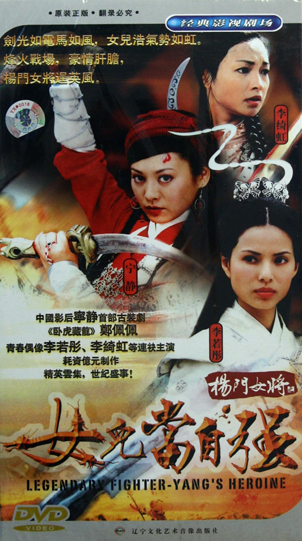 杨门女将之女儿当自强