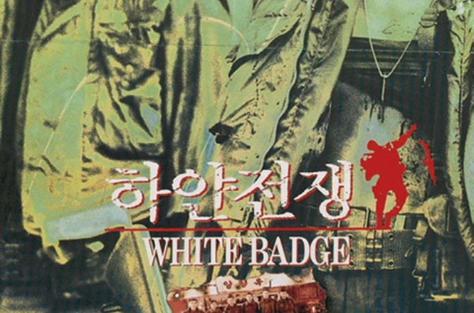  p>《白色战争》是1992年摄制的韩国电影.影片根据同名小说改编.