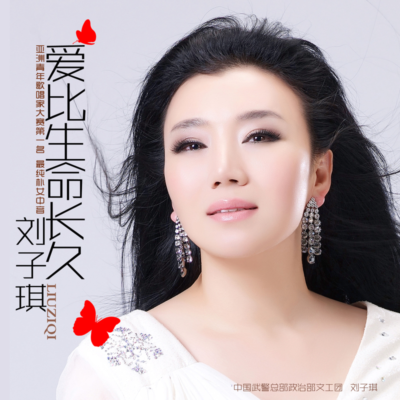 ">张超 /a>为 a target="_blank" href="/item/刘子琪/2058222" data