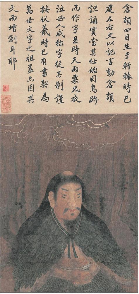 仓颉（原始象形文字创造者）_百度百科