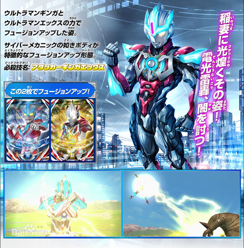  p>闪电攻击者,欧布奥特曼的融合形态之一.