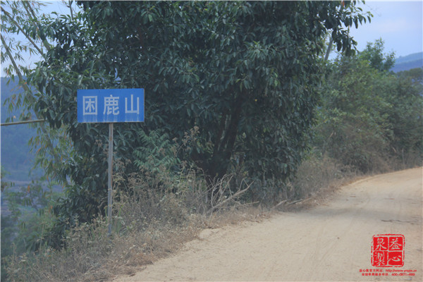 data-id="gnbsplfmpq">困鹿山是 a target="_blank" href="/item/无量