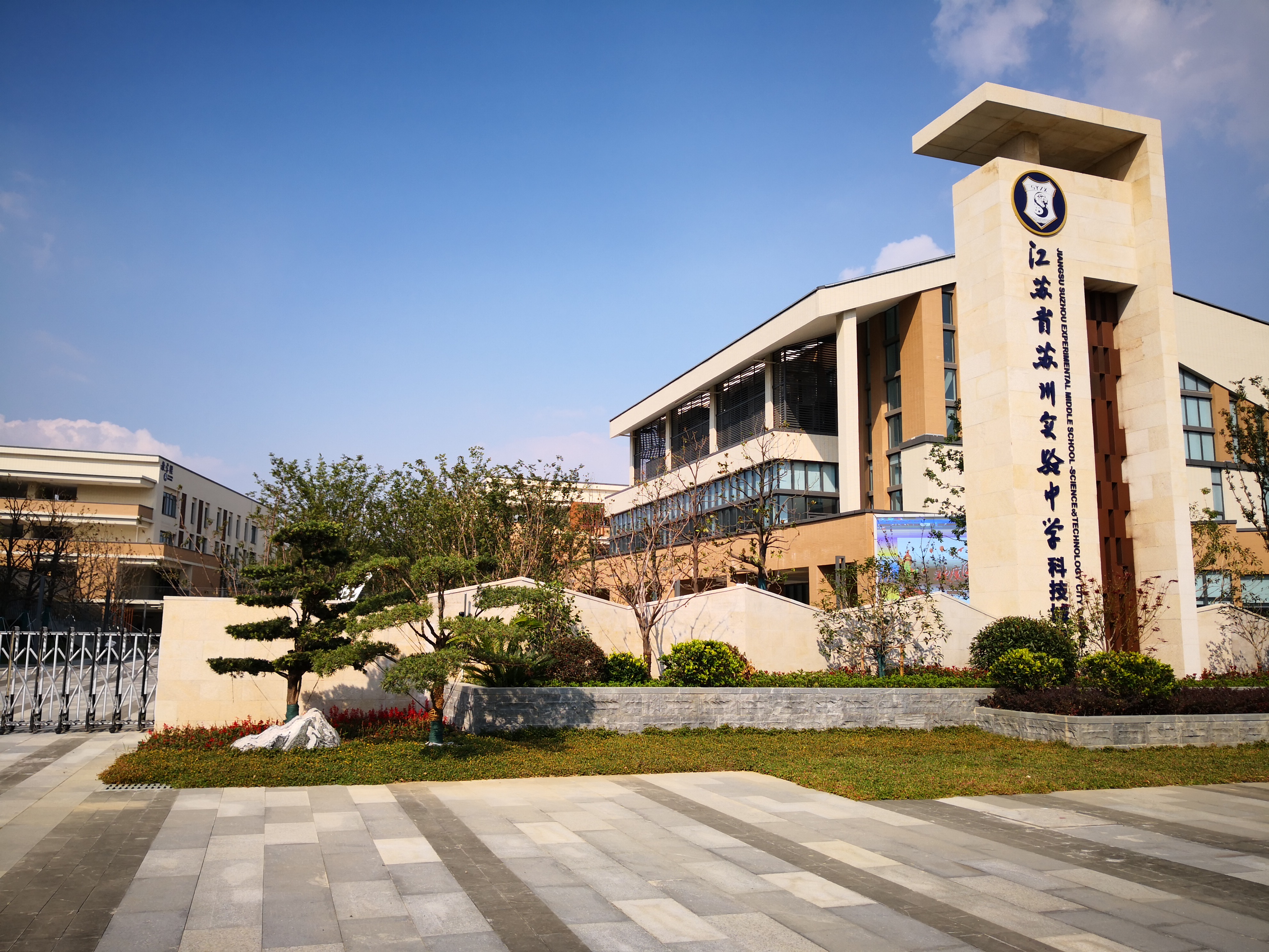 江苏苏州实验中学