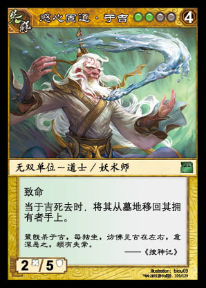  p>于吉,三国杀集换式卡牌游戏《 a href="#" data-lemmaid="16185772