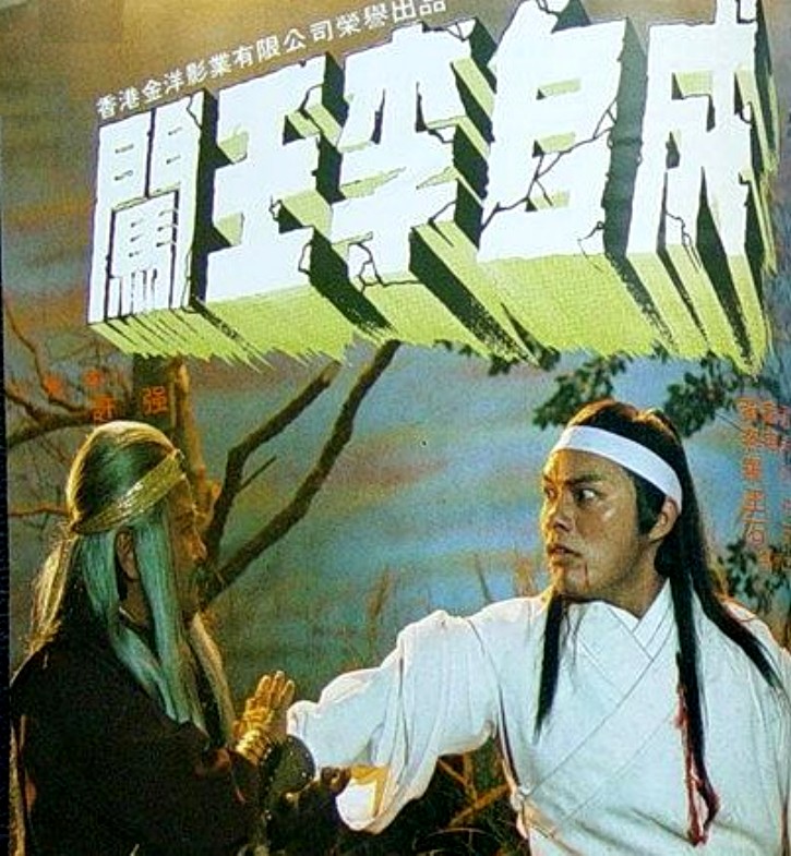 《闯王李自成》是金翁执导,黄家达等主演的动作武侠电影