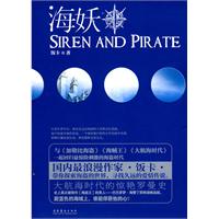  p data-id="gnx0fwzh8r">《海妖》是饭卡2010年5月1日编著的一本书.
